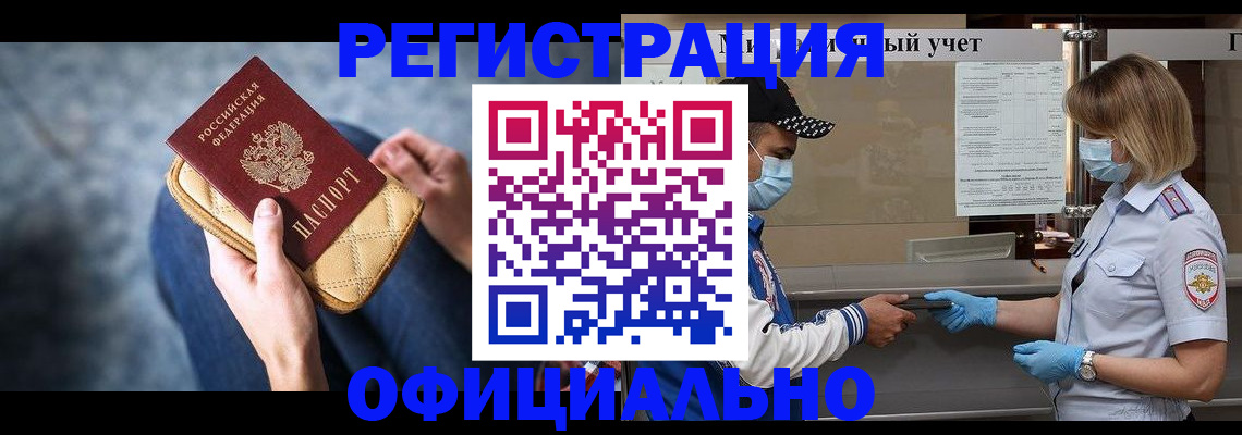 прописка 2025 в Называевске