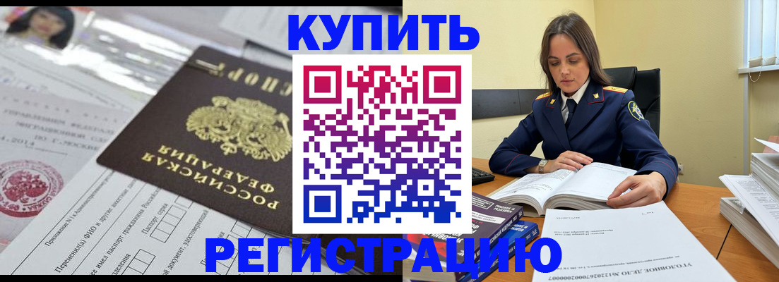 временная регистрация для школы в Называевске